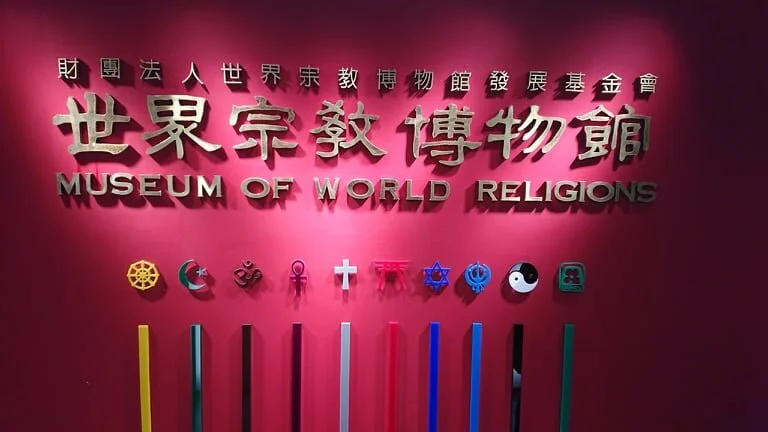 Teaching Corner: Museum of World Religions, Taipei